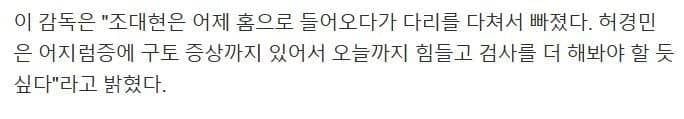 [잡담] 조대현 허경민 상태 | 인스티즈