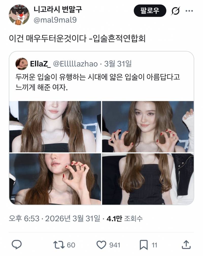 현재 sns에서 논란중인 미야오 엘라 입술..JPG | 인스티즈