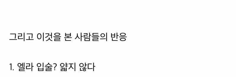 현재 sns에서 논란중인 미야오 엘라 입술..JPG | 인스티즈