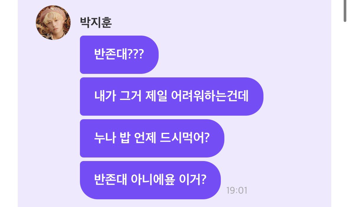 [잡담] 박지훈 반존대만 시키면 갑자기 고장나는거 언제 안웃김 | 인스티즈