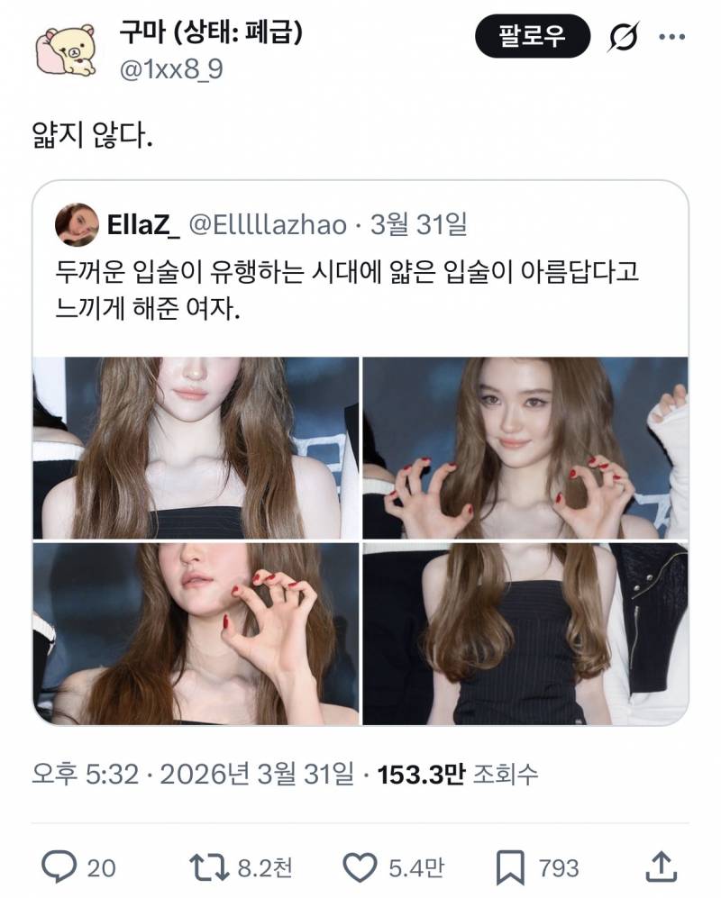 현재 sns에서 논란중인 미야오 엘라 입술..JPG | 인스티즈