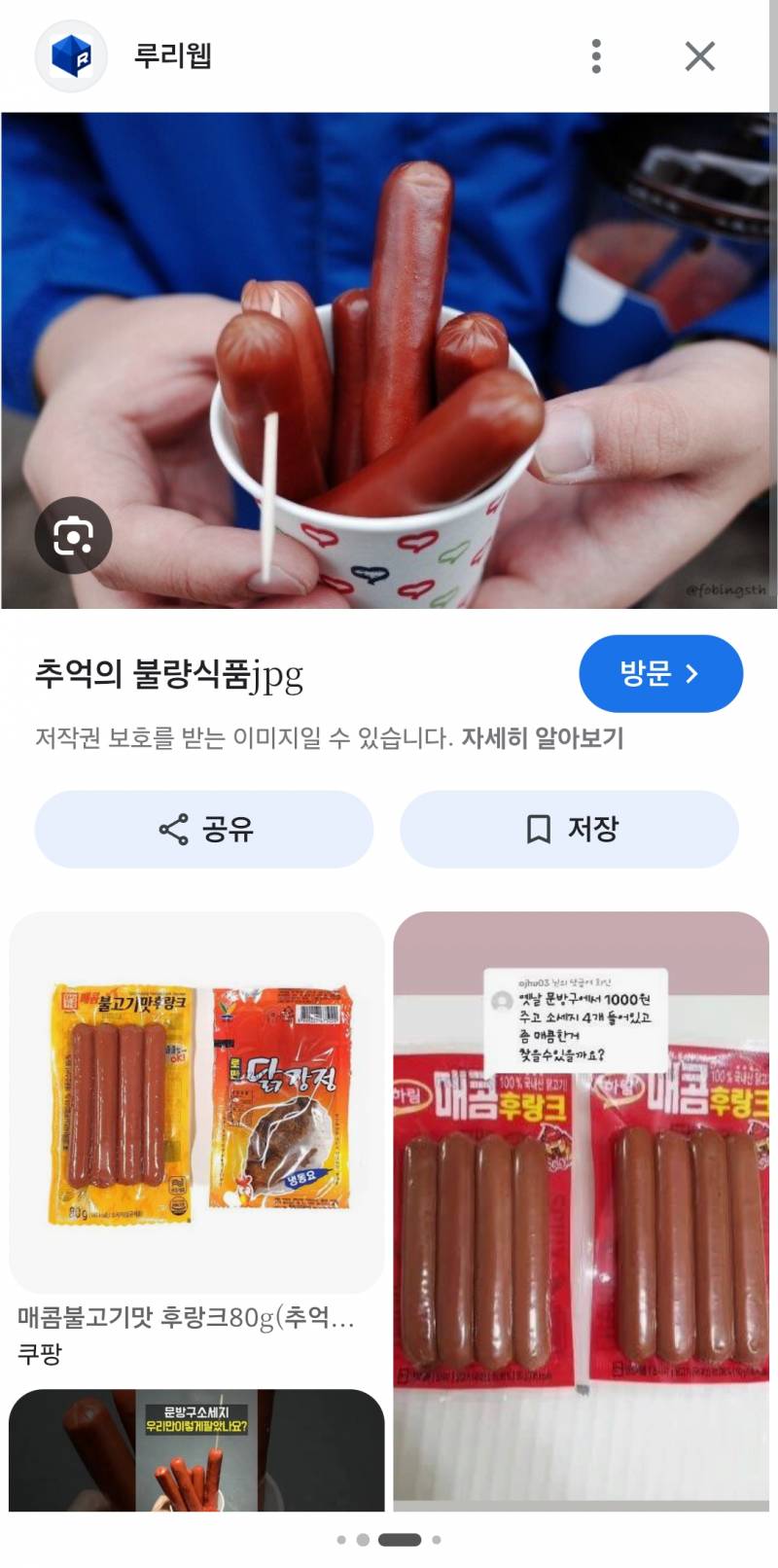 [잡담] 옛날에 이 소세지 좋아햇던익들 편의점에 이거 먹으셈 | 인스티즈