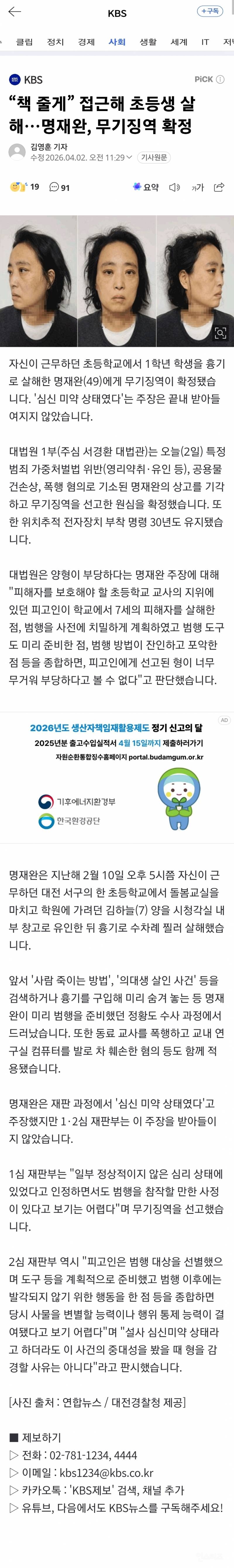 대법원 "책 줄게” 접근해 초등생 살해…전 초등교사 명재완, 무기징역 확정 판결 | 인스티즈