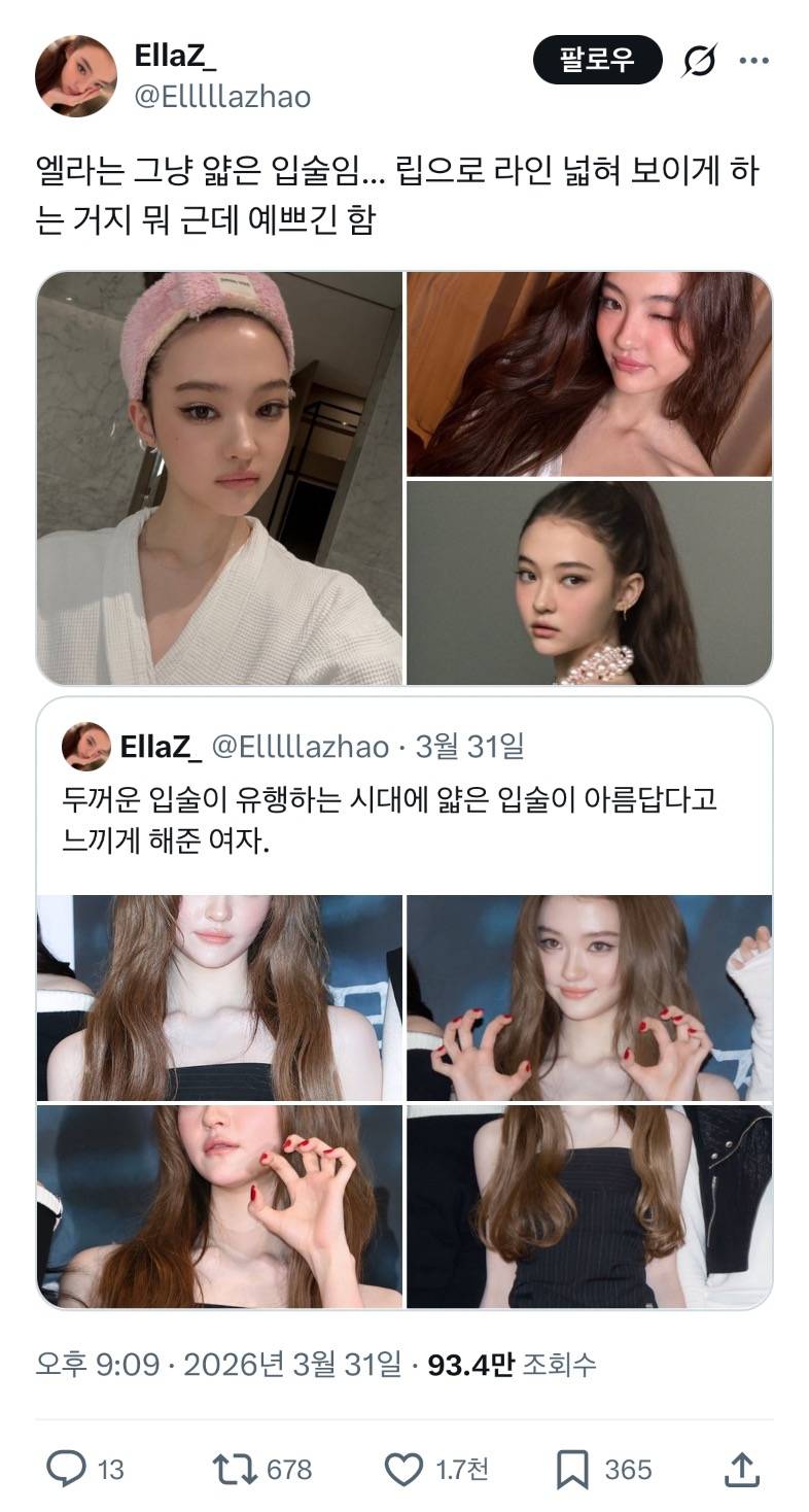 현재 sns에서 논란중인 미야오 엘라 입술..JPG | 인스티즈