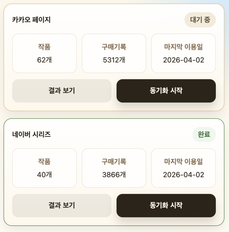 [잡담] 웹소설 큐레이션 서비스 같은 거 만드는 중인데 | 인스티즈