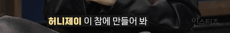 허니제이한테 피드백 받고 바로 달라진 그룹 .jpgif | 인스티즈