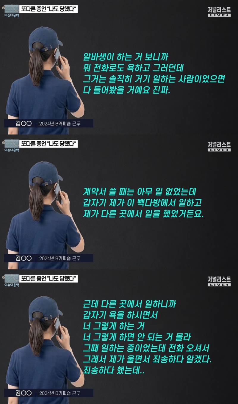 피폐주의) 빽다방 다른 알바생 녹취록..JPG | 인스티즈
