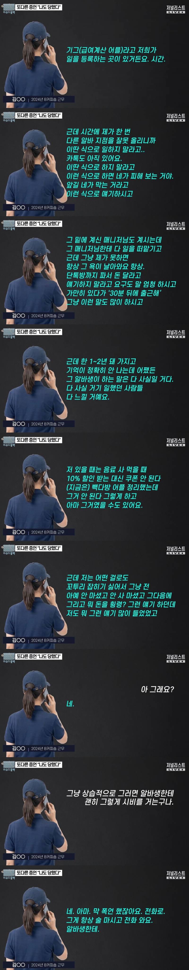 피폐주의) 빽다방 다른 알바생 녹취록..JPG | 인스티즈
