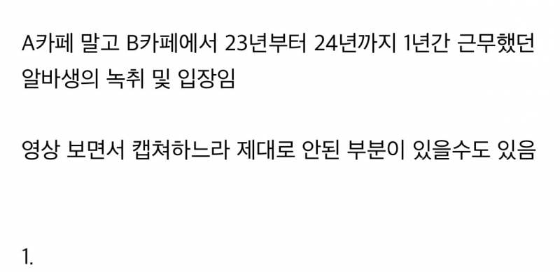 피폐주의) 빽다방 다른 알바생 녹취록..JPG | 인스티즈