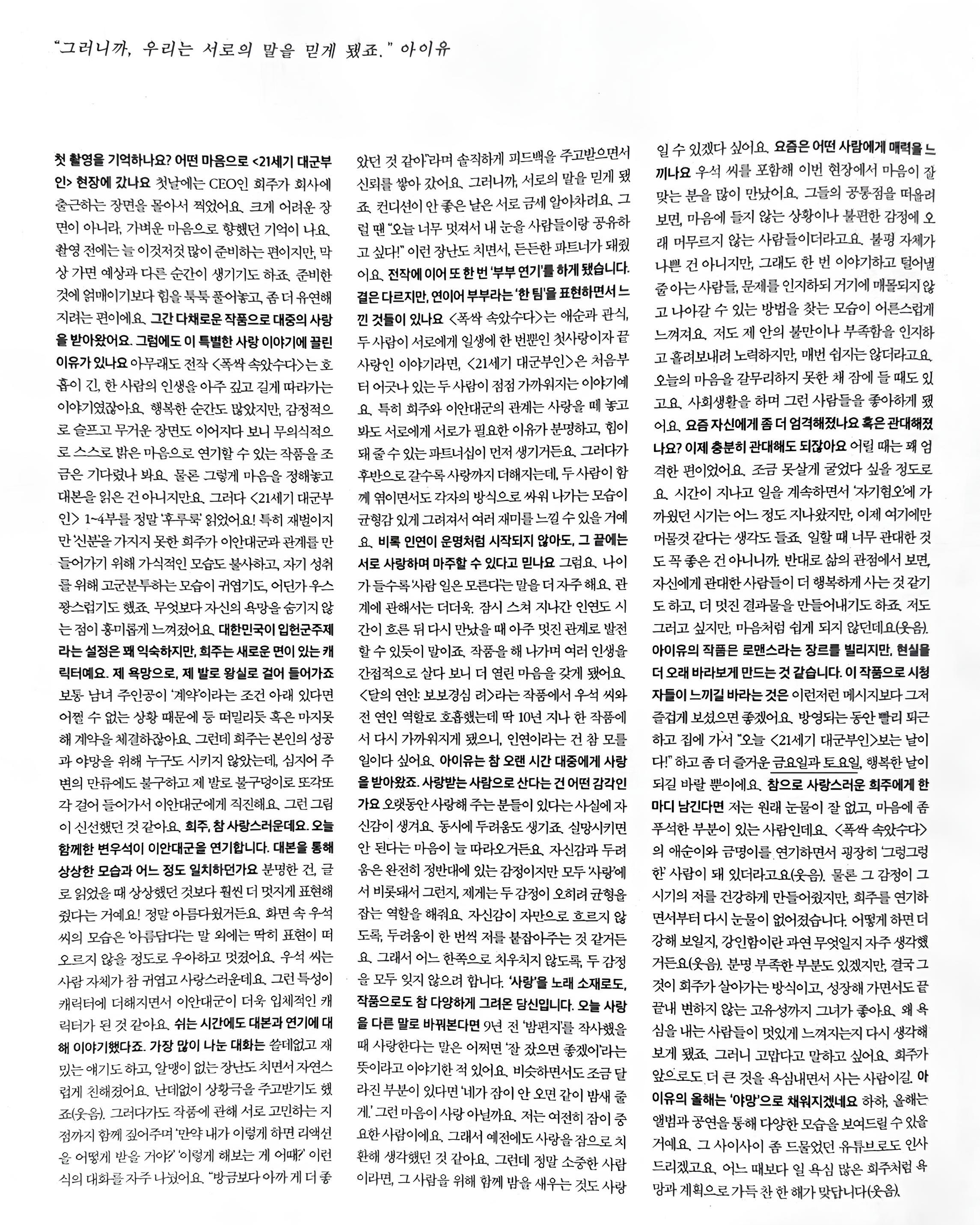 [잡담] 대군부인) 엘르 인터뷰 스캔본 | 인스티즈