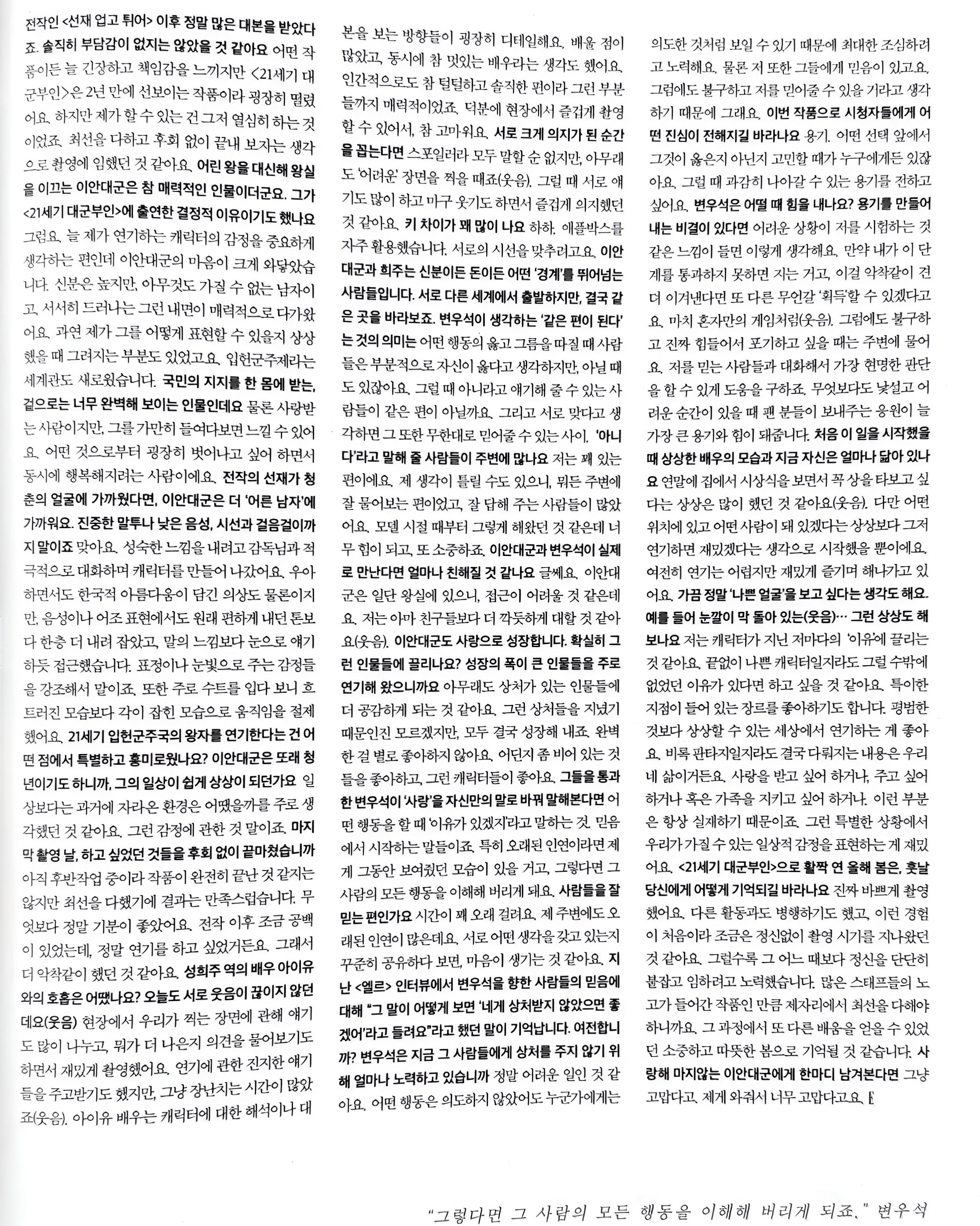 [잡담] 대군부인) 엘르 인터뷰 스캔본 | 인스티즈