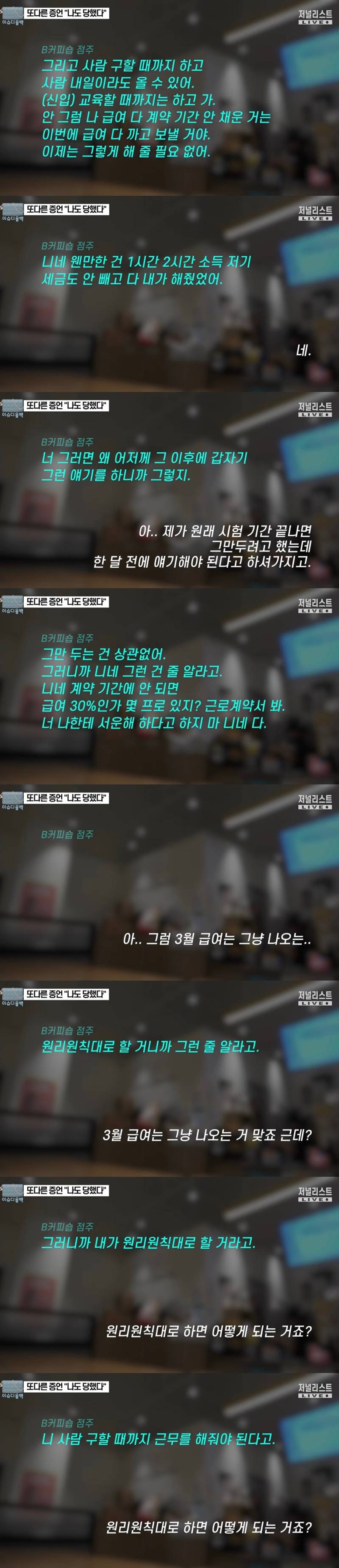 피폐주의) 빽다방 다른 알바생 녹취록..JPG | 인스티즈