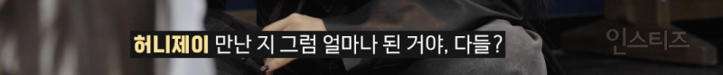 허니제이한테 피드백 받고 바로 달라진 그룹 .jpgif | 인스티즈