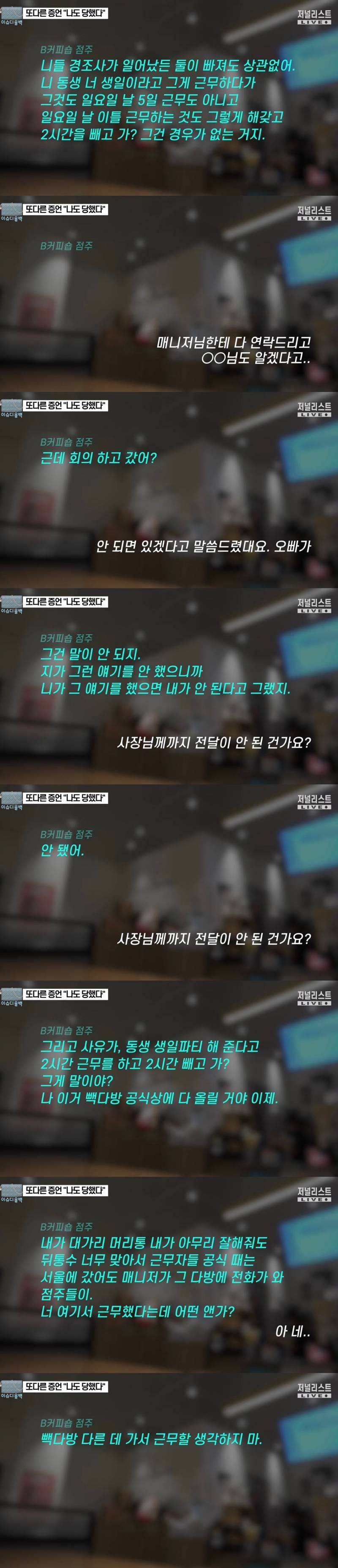 피폐주의) 빽다방 다른 알바생 녹취록..JPG | 인스티즈