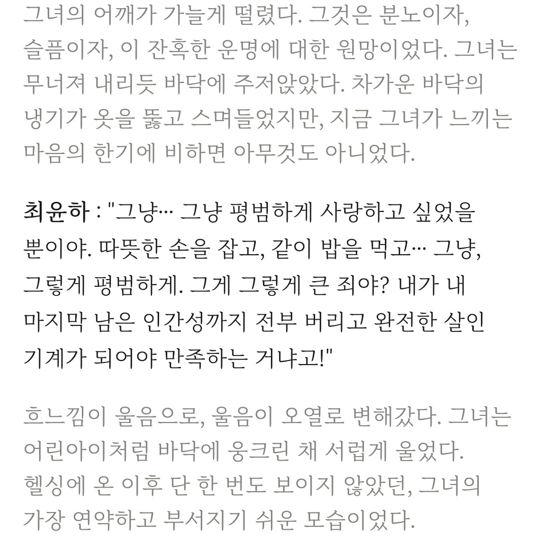 [잡담] 이 소설 느낌 어떤 거 같아 | 인스티즈