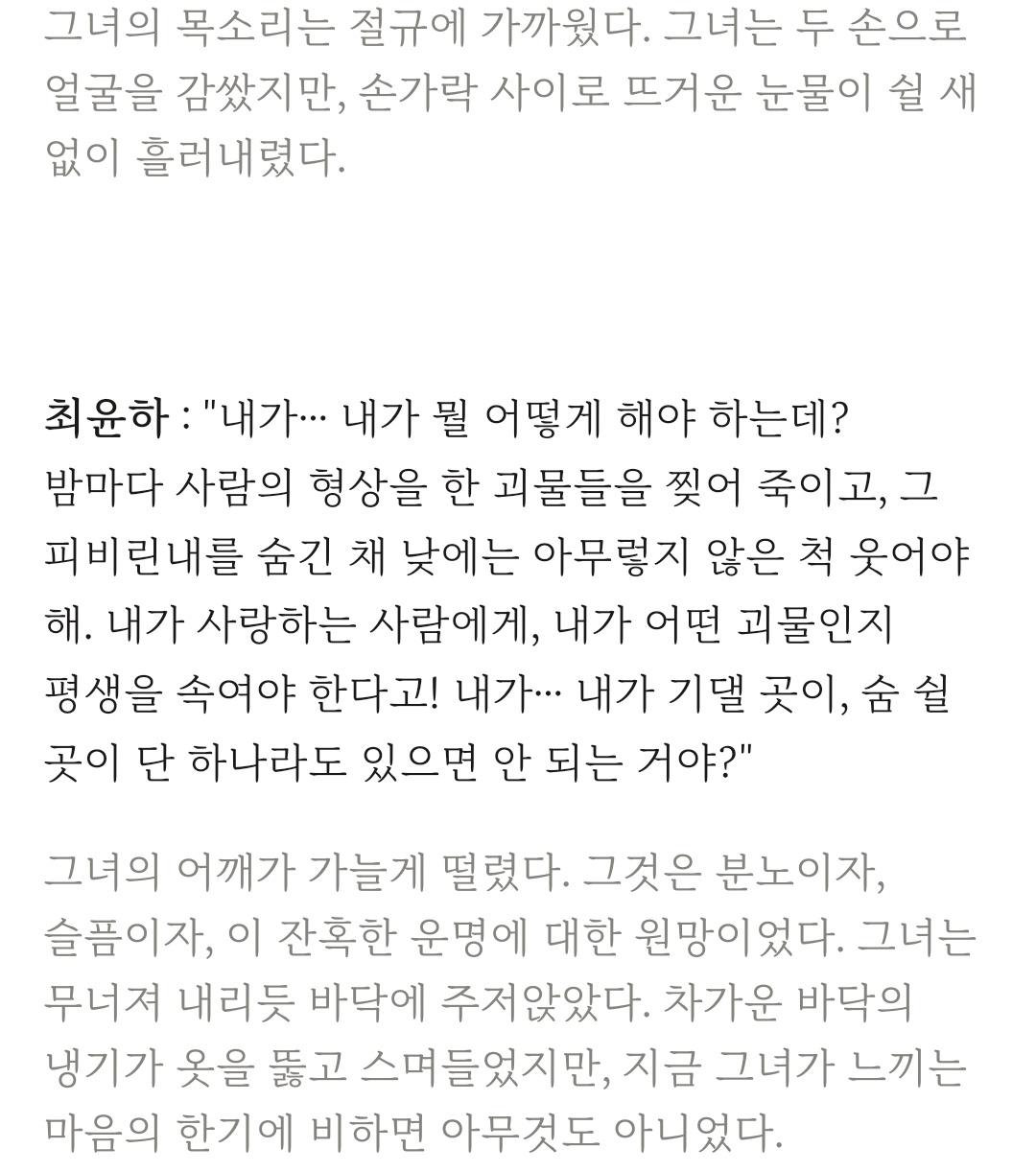 [잡담] 이 소설 느낌 어떤 거 같아 | 인스티즈