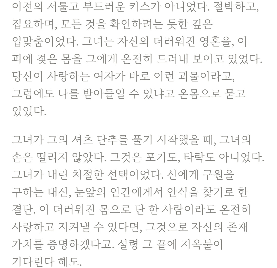 [잡담] 이 소설 느낌 어떤 거 같아 | 인스티즈