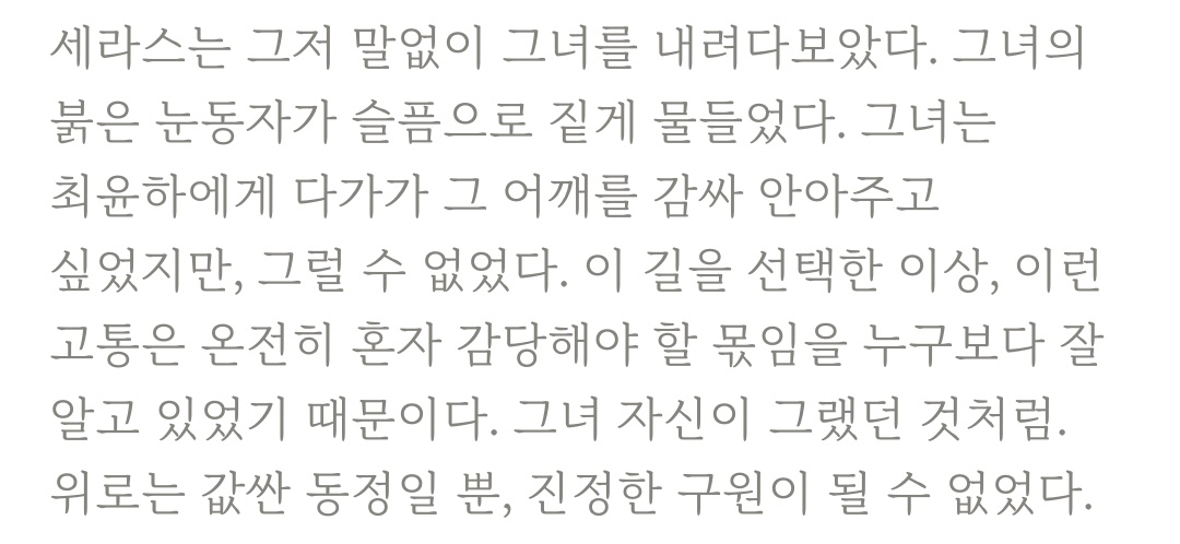 [잡담] 이 소설 느낌 어떤 거 같아 | 인스티즈