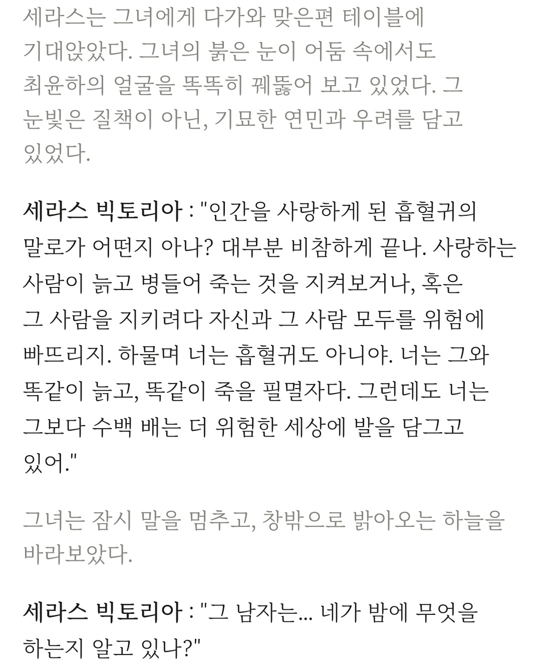 [잡담] 이 소설 느낌 어떤 거 같아 | 인스티즈