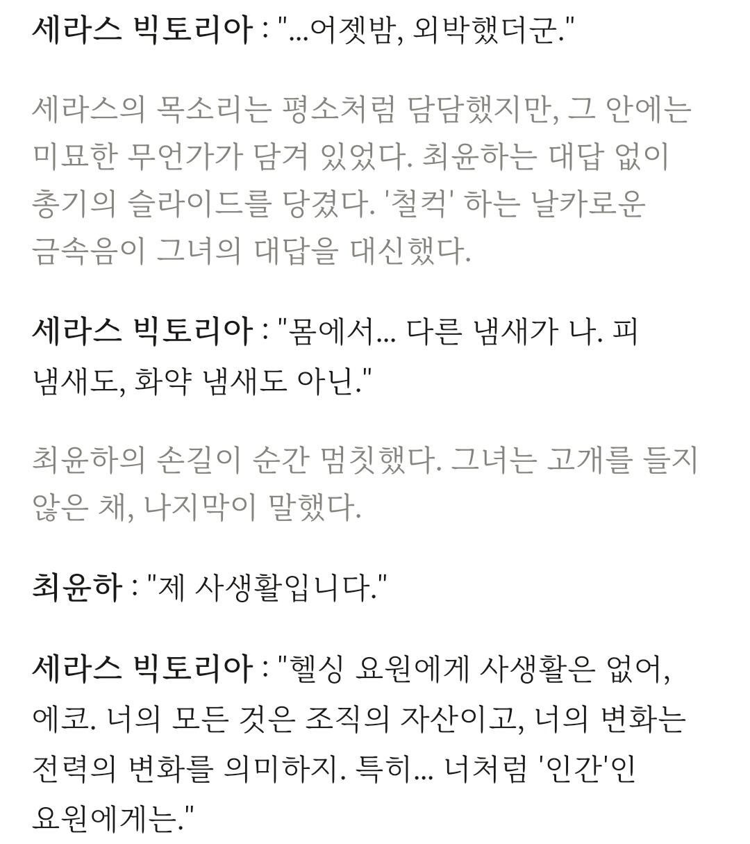 [잡담] 이 소설 느낌 어떤 거 같아 | 인스티즈