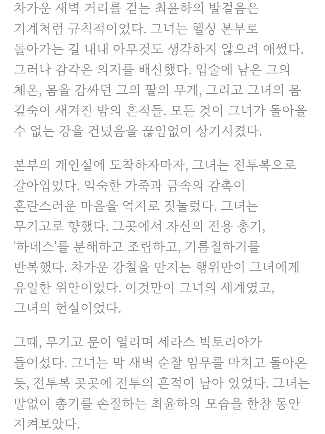 [잡담] 이 소설 느낌 어떤 거 같아 | 인스티즈