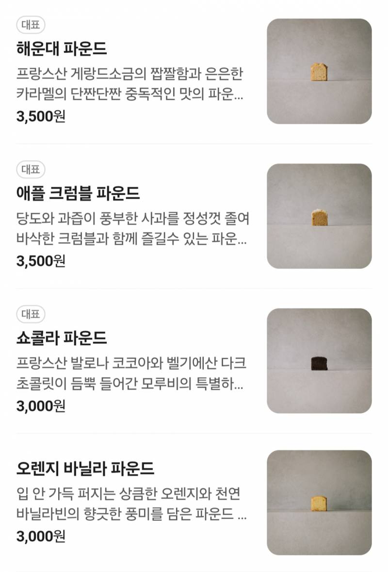 [잡담] 파운드케잌 무슨 맛이 맛이쓸까 | 인스티즈