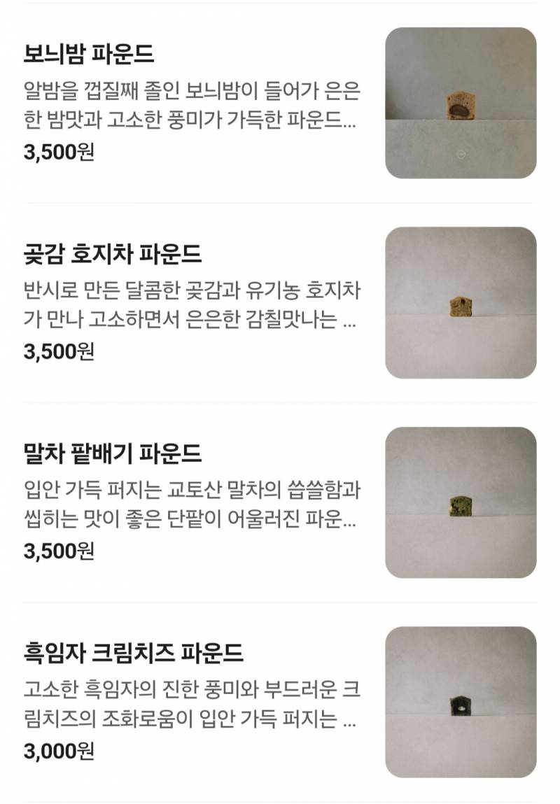 [잡담] 파운드케잌 무슨 맛이 맛이쓸까 | 인스티즈