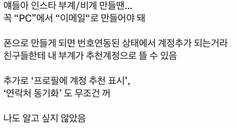 [잡담] 인스타 비계 연락처 동기화 안해도 추천친구 떠? | 인스티즈