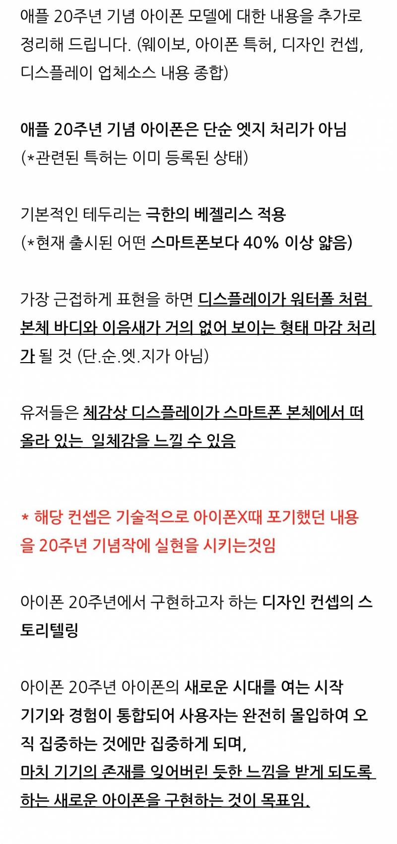 현재 애플이 사활걸었다는 아이폰20주년..JPG | 인스티즈