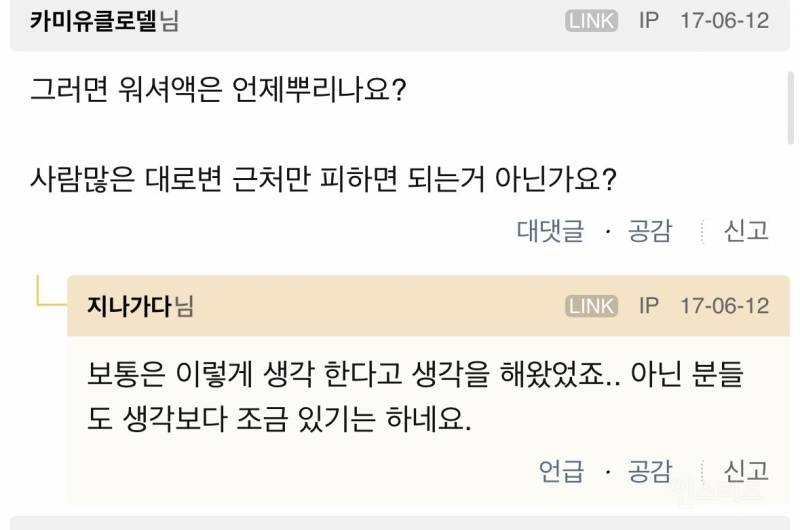 주행중 워셔액 논란.jpg | 인스티즈