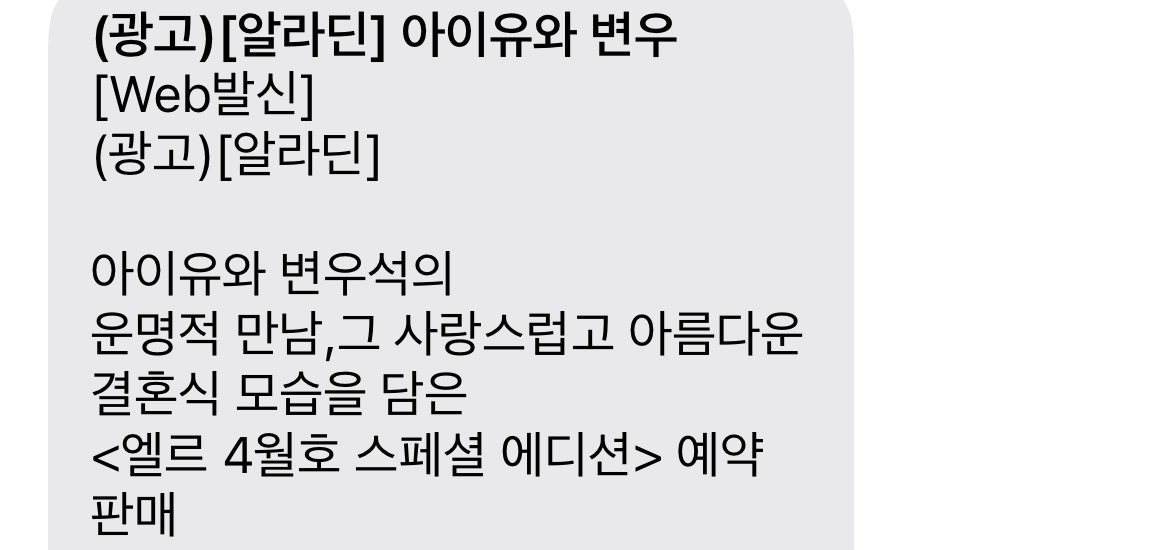 [잡담] 대군부인) 알라딘 광고문자 온거봐 ㅋㅋㅌㅌㅌㅌ | 인스티즈