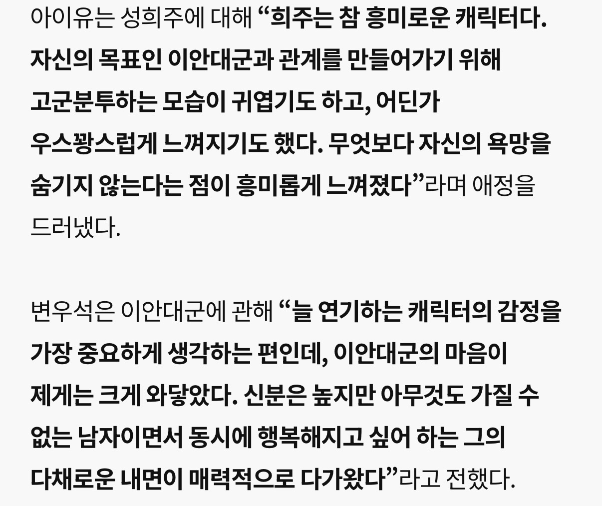 [정보/소식] 아이유x변우석 엘르커버 6종 + 인터뷰 | 인스티즈