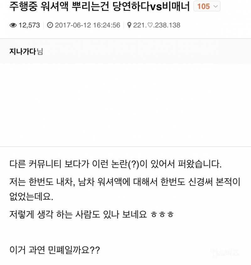 주행중 워셔액 논란.jpg | 인스티즈