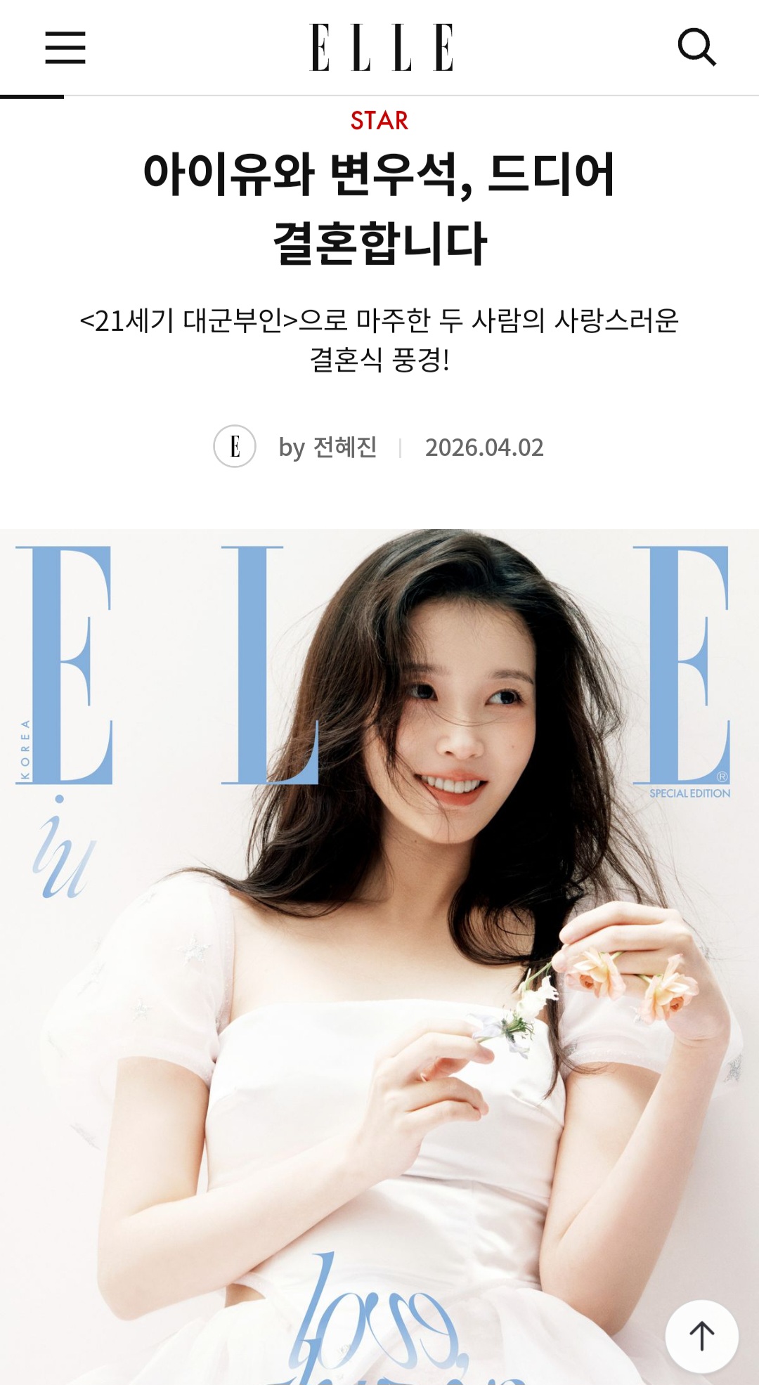 [잡담] 아이유와 변우석, 드디어 결혼합니다 | 인스티즈