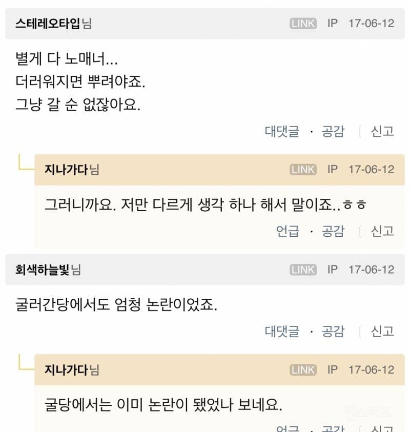 주행중 워셔액 논란.jpg | 인스티즈