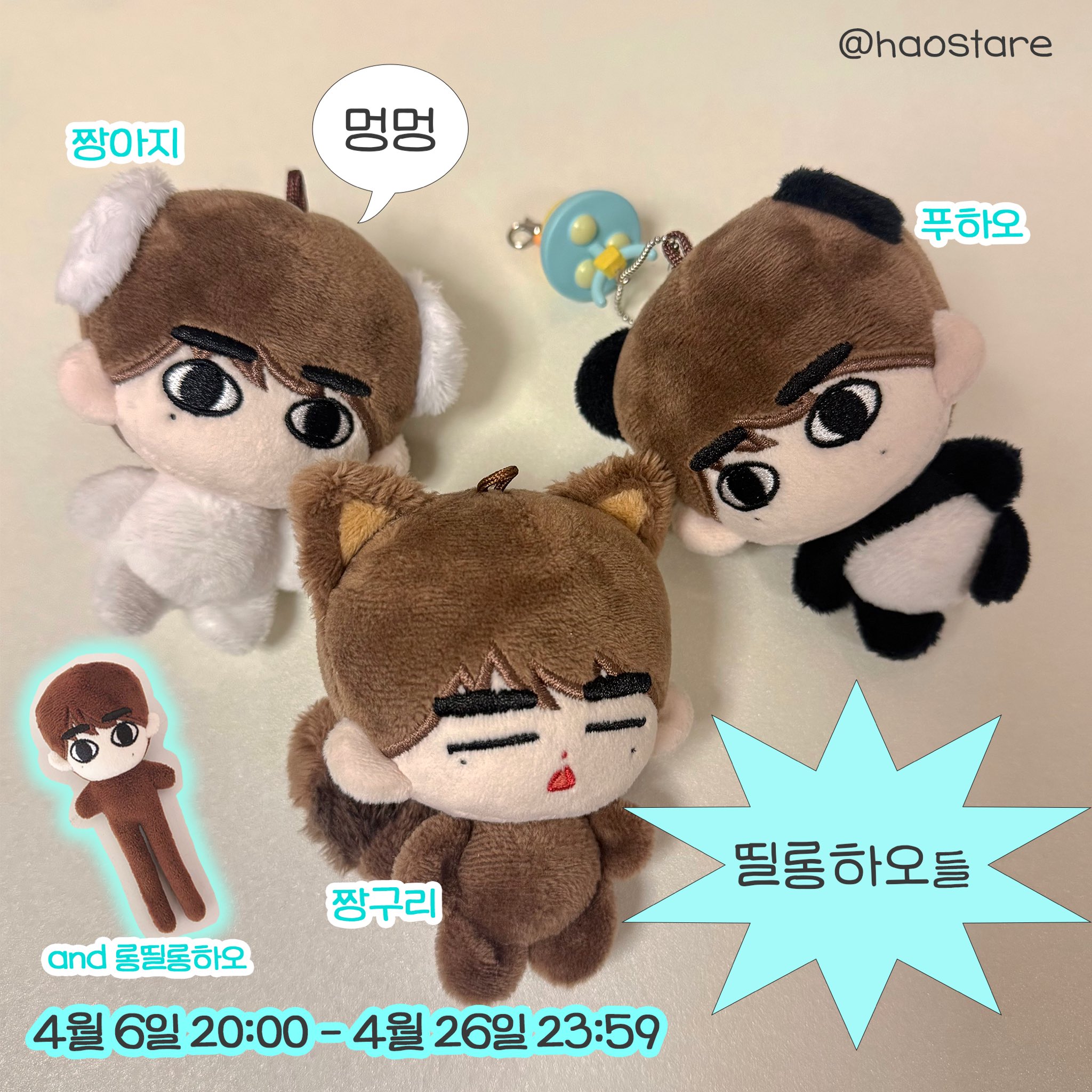 [잡담] 아침부터 장하오 인형 골라줄사람~ | 인스티즈