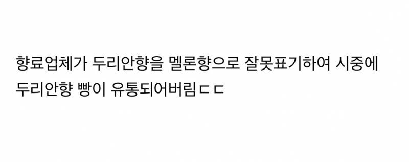 연세우유빵 똥냄새 논란 충격 진실..JPG 💩 | 인스티즈