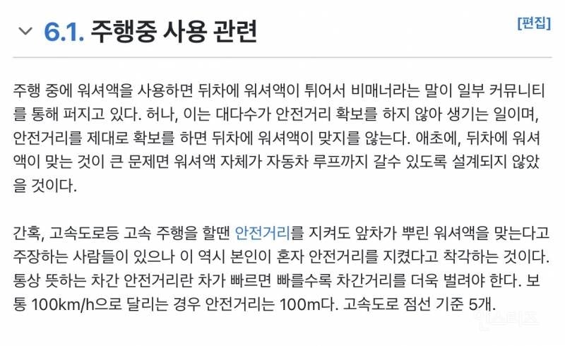 주행중 워셔액 논란.jpg | 인스티즈