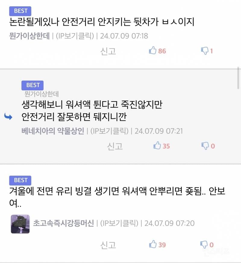 주행중 워셔액 논란.jpg | 인스티즈