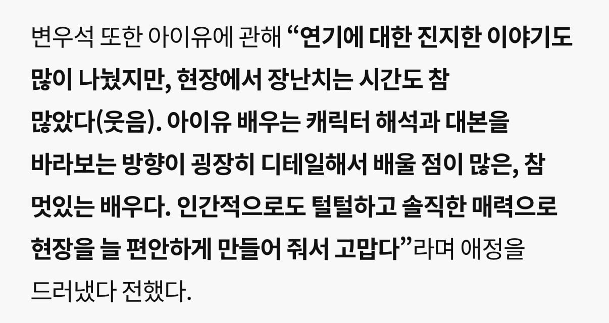 [정보/소식] 아이유x변우석 엘르커버 6종 + 인터뷰 | 인스티즈