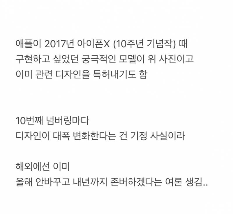 현재 애플이 사활걸었다는 아이폰20주년..JPG | 인스티즈