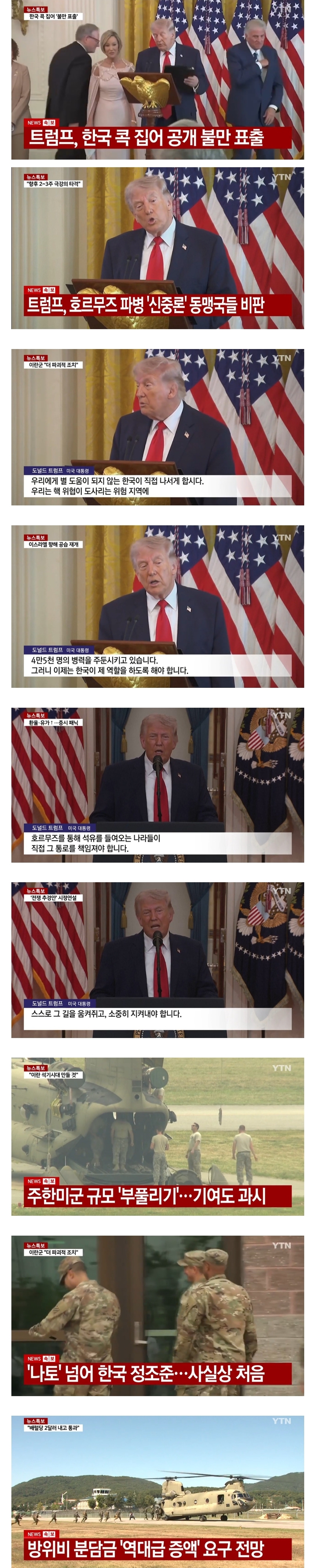 [정보/소식] 트럼프, 한국 콕 집어 공개 불만 표출 | 인스티즈