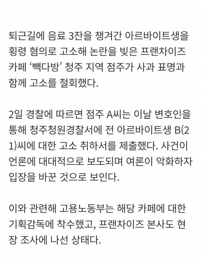 [잡담] 청주 카페 알바 고소 취하했대 | 인스티즈