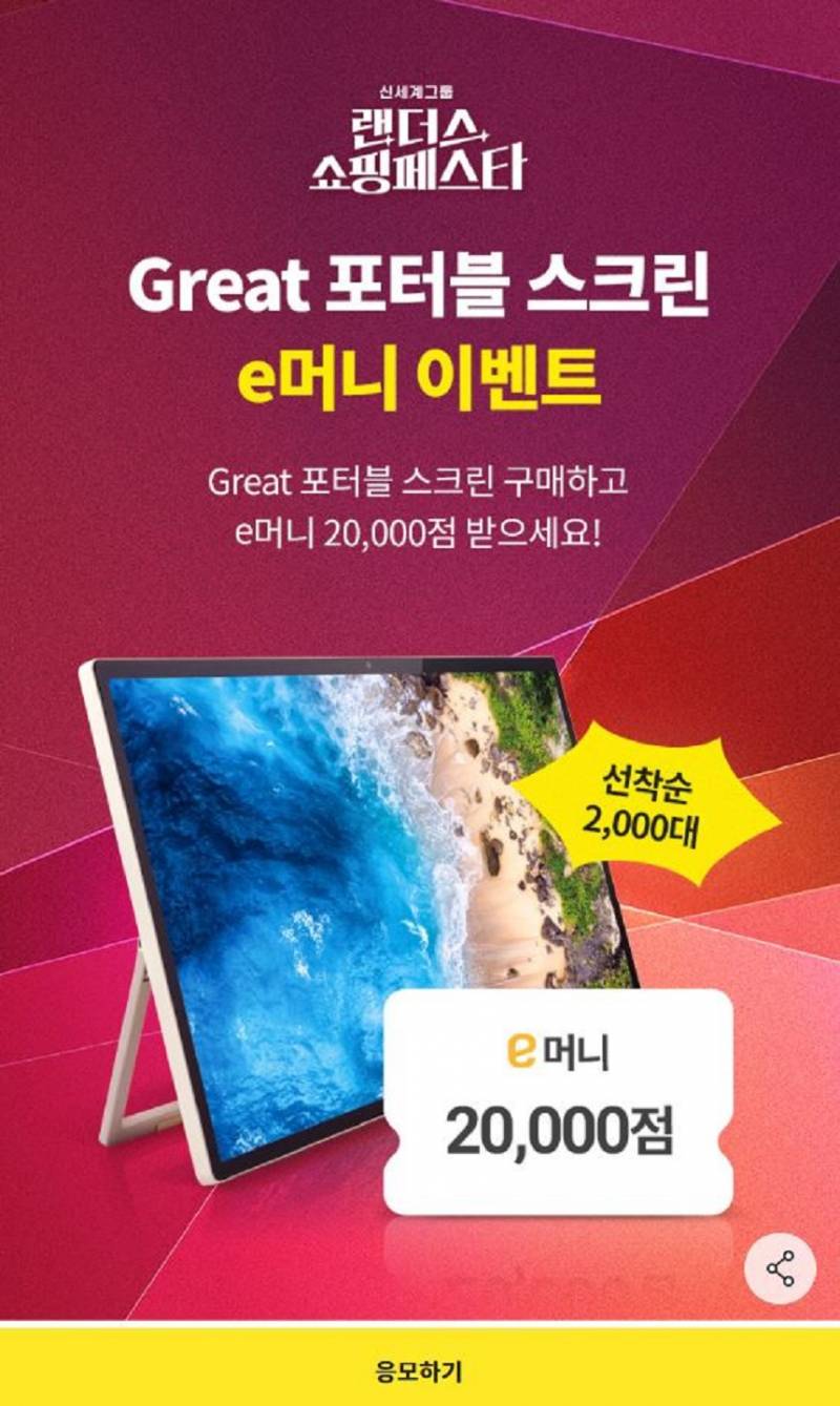 [잡담] 이마트 랜더스 행사 포터블 스크린 살거면 참고해 | 인스티즈