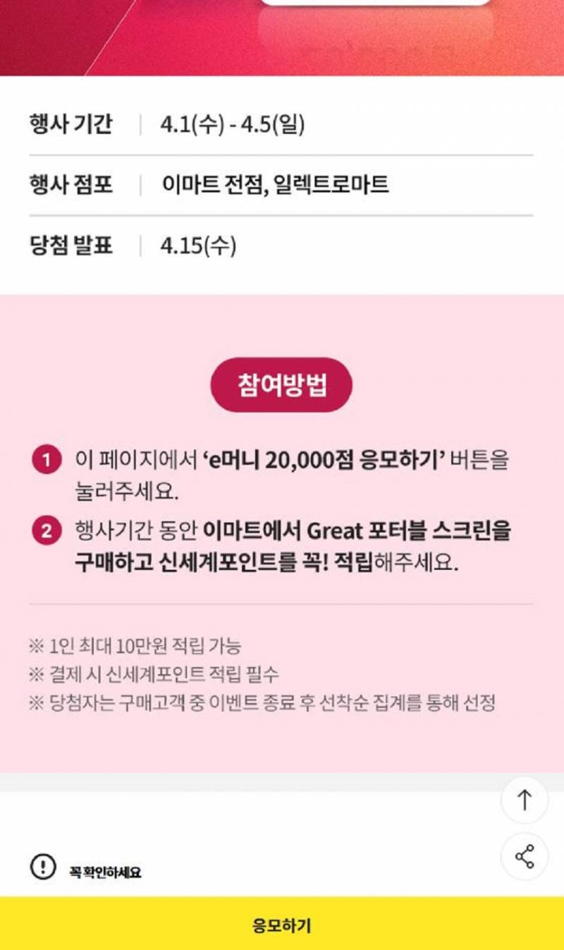 [잡담] 이마트 랜더스 행사 포터블 스크린 살거면 참고해 | 인스티즈