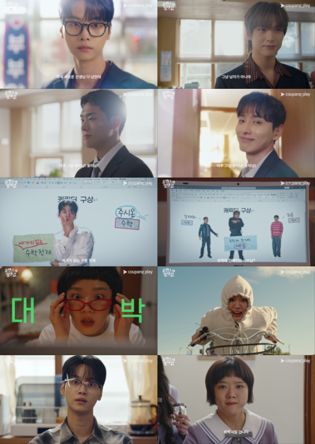 [정보/소식] 로맨스의절댓값) '로맨스의 절댓값' 김향기, 꽃미남 선생님 주인공 BL 소설 들켰다? | 인스티즈