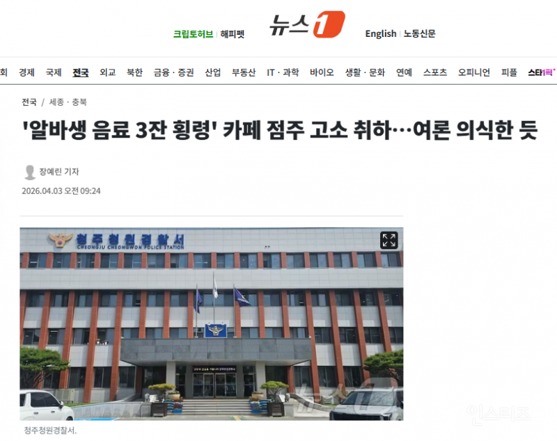 '알바생 음료 3잔 횡령' 카페 점주 고소 취하…여론 의식한 듯 | 인스티즈