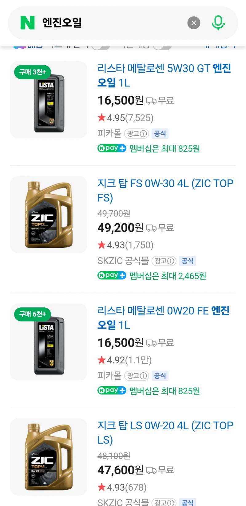 [잡담] 엔진오일 갈려늨데 이거 사서 공임나라 가면돼?? | 인스티즈