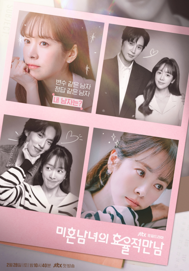 [정보/소식] 미혼남녀) '미혼남녀' 종영 D-2, 마지막 관전 포인트는? | 인스티즈