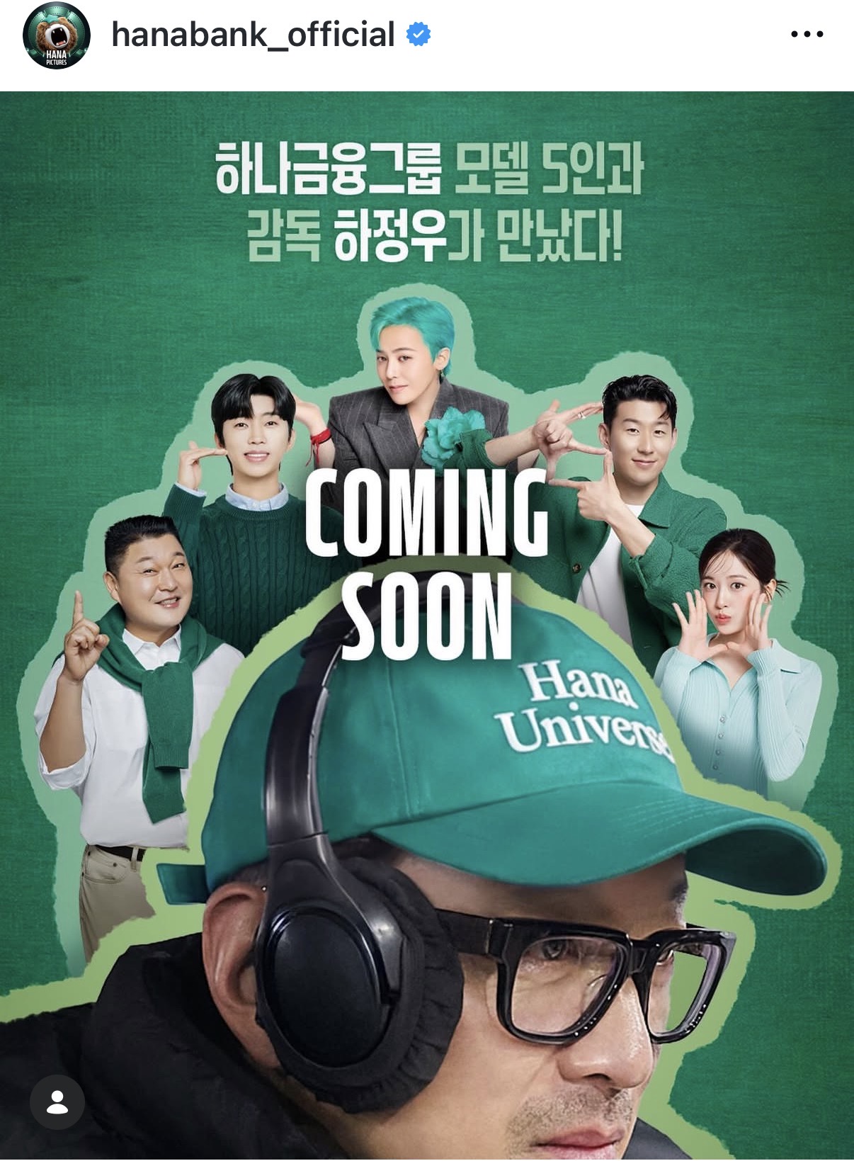 [정보/소식] 하나금융그룹 20주년 기념 광고 <지드래곤, 안유진, 손흥민, 임영웅, 강호동> | 인스티즈